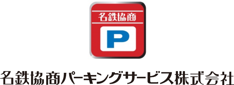 名鉄協商パーキングサービス株式会社